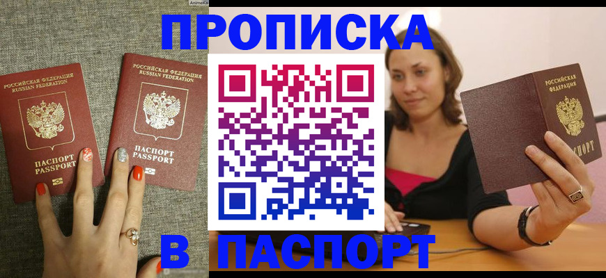 прописка паспорт в Усть-Лабинске