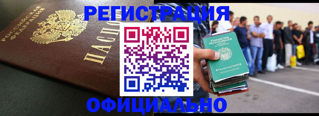 прописка 2025 в Усть-Лабинске